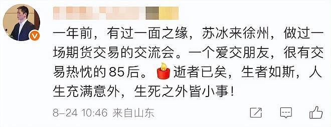 期货高手苏冰去世,年仅40岁,因过度劳累导致,8年狂赚3000万(组图) - 11