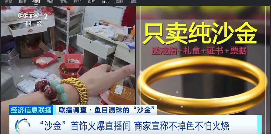 别买！别戴！出厂价10元卖到上百元，最新曝光：金属释放量超标上千倍（组图） - 1