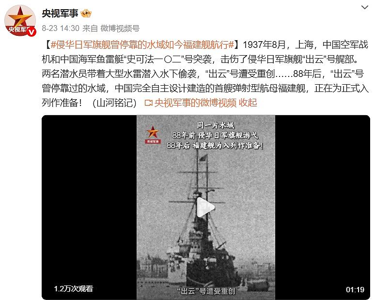 央视发片将福建舰与侵华日军旗舰比对，引发9月3日阅兵日入列猜测（组图） - 2