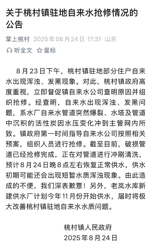山东民宅水龙头流出恶臭黑水，官方解释让网友炸锅（组图） - 2