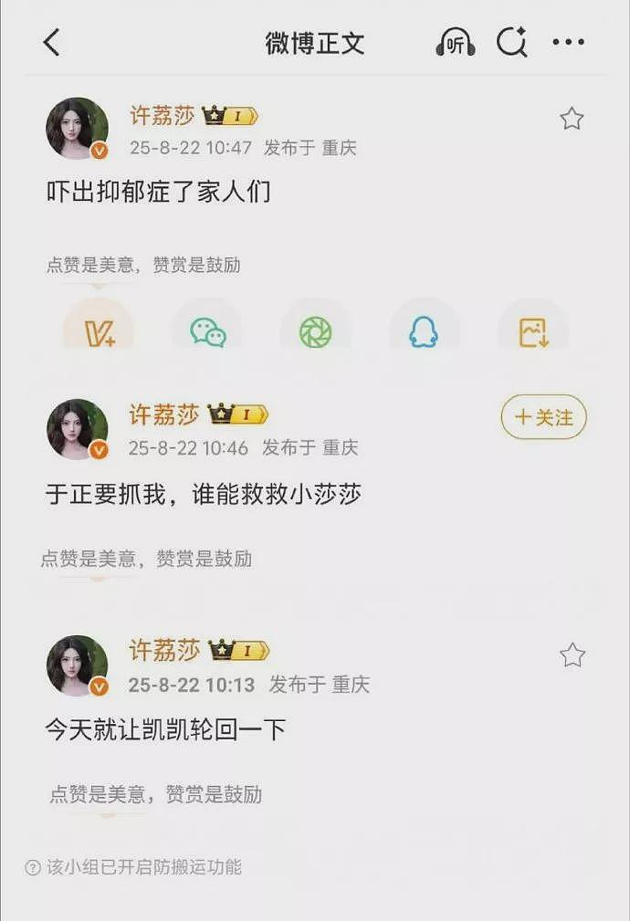 深扒疑似内娱前嫂子许荔莎：小透明成热搜常客（组图） - 10