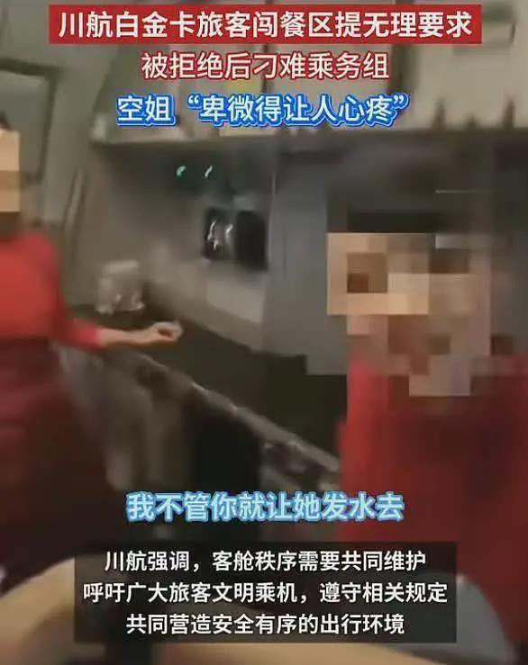 飞机上乘客摆餐被拒后续：飞3天投诉3人，真实意图曝光，更多乘务员爆料（组图） - 13