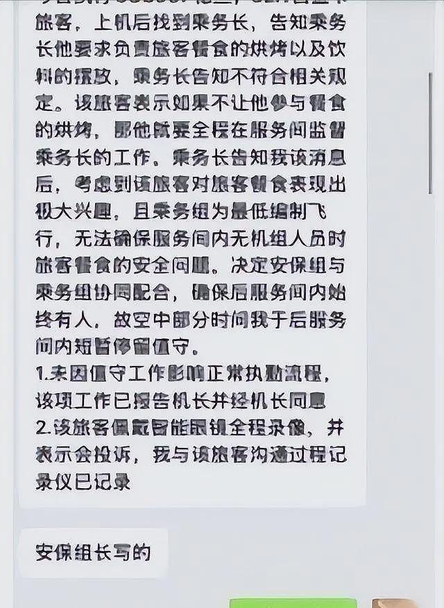 飞机上乘客摆餐被拒后续：飞3天投诉3人，真实意图曝光，更多乘务员爆料（组图） - 24