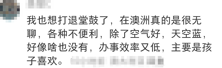 “真的坚持不住，准备回国了...”澳洲这一华人妈妈群体真实写照被曝光…（组图） - 5