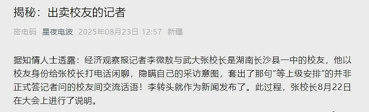 武大校长就图书馆事件受访被“设套”?记者回应(组图) - 1