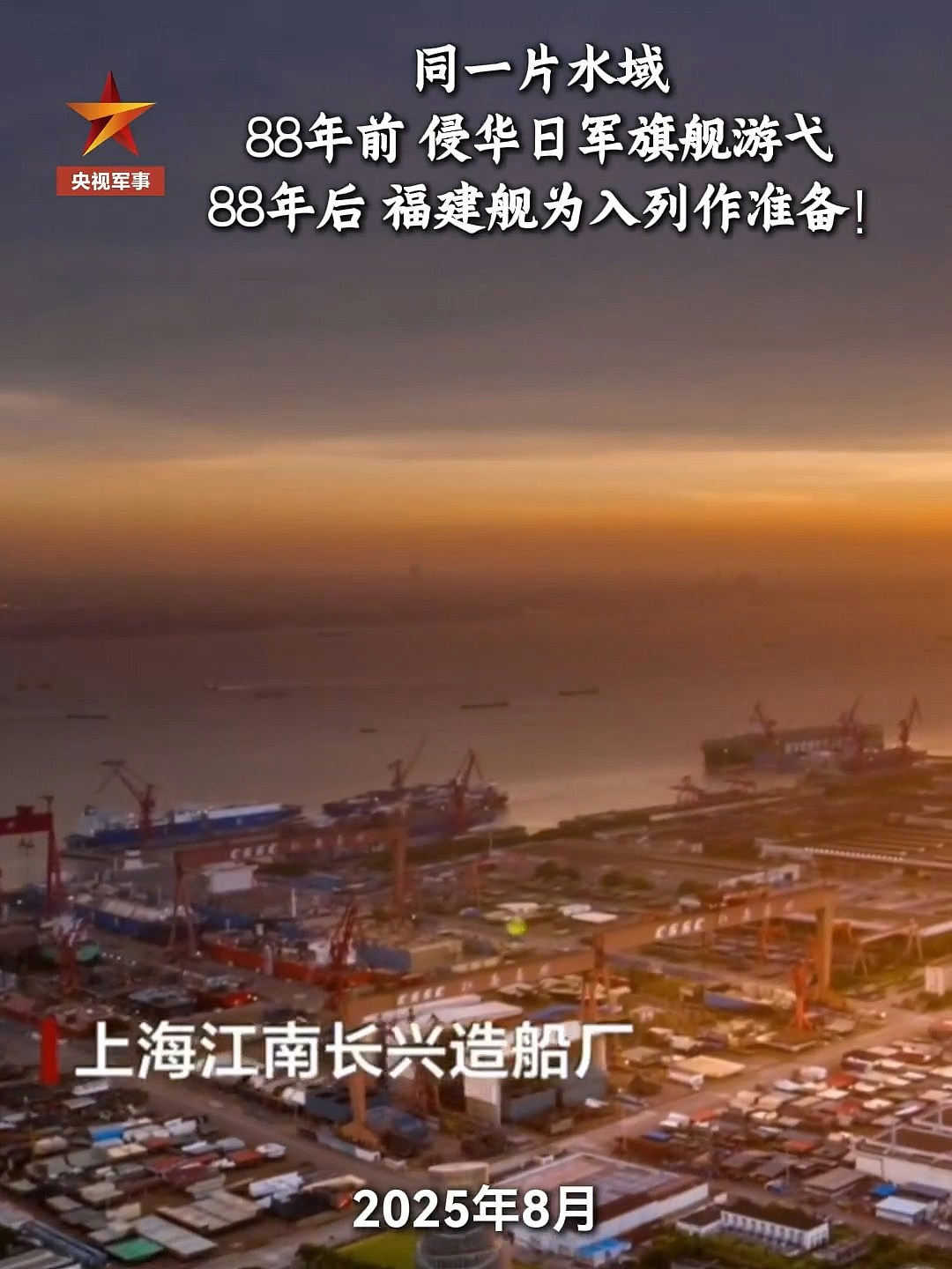 央视发片将福建舰与侵华日军旗舰比对，引发9月3日阅兵日入列猜测（组图） - 3