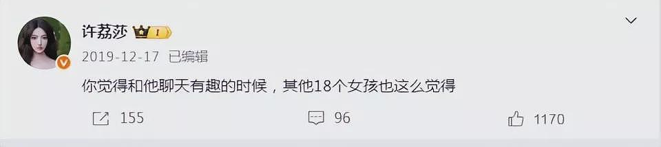 深扒疑似内娱前嫂子许荔莎：小透明成热搜常客（组图） - 26