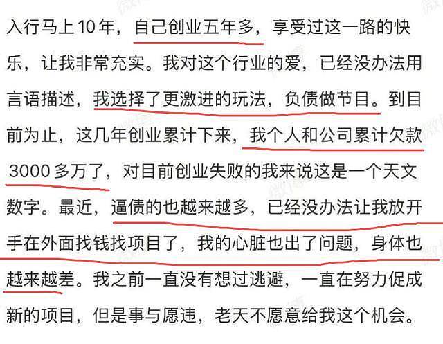 28岁知名导演轻生后续:自曝做节目欠债3000多万(组图) - 4