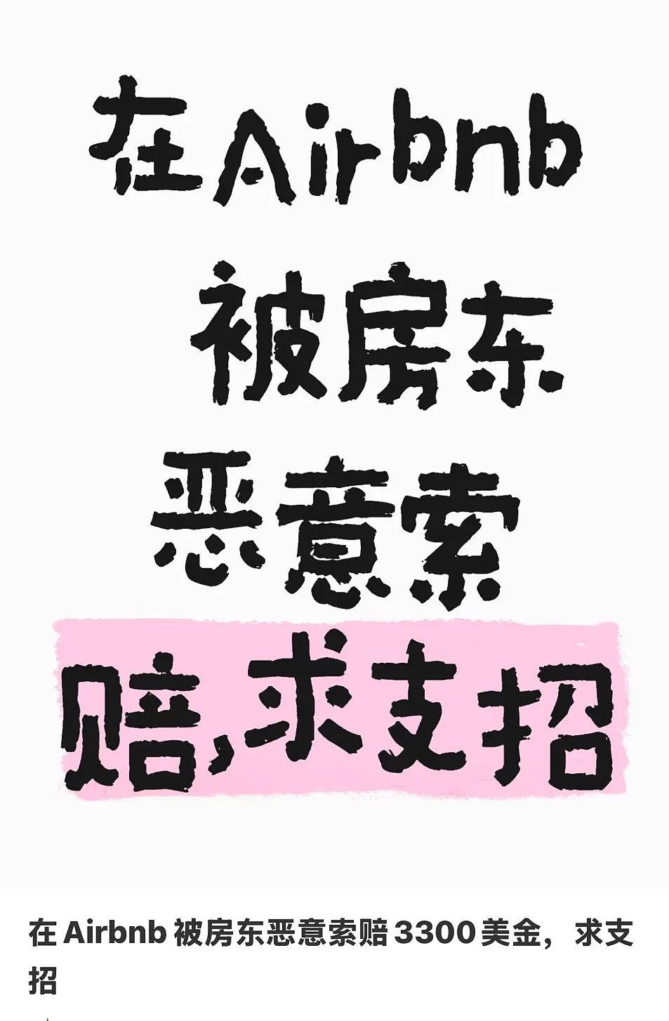 “又是中国人”！日本民宿老板发帖吐槽：房间住成垃圾堆，床上还有不明液体...（组图） - 9