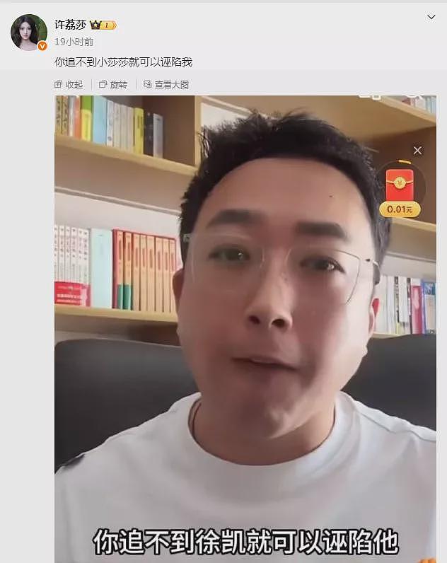 深扒疑似内娱前嫂子许荔莎：小透明成热搜常客（组图） - 9