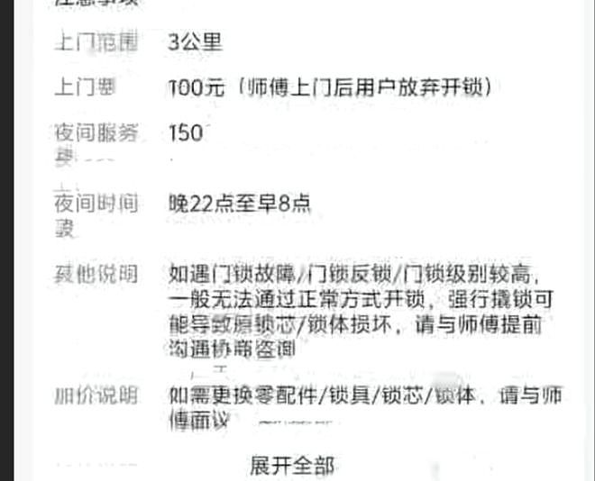 独居女生深夜开锁被索要2410元，不付钱师傅就不肯离开（组图） - 2