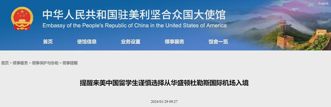 小黑屋被关80小时，多名中国留学生被遣返！中驻美大使馆发重要提醒（组图） - 7