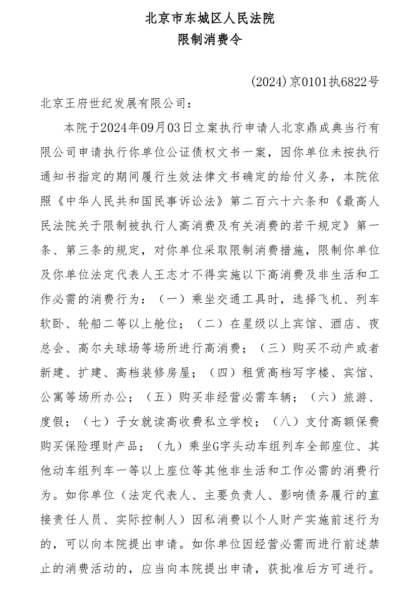知名女演员王艳富豪丈夫被“限高”,本人近期就直播带货争议致歉,两场销售额超3000万(组图) - 12