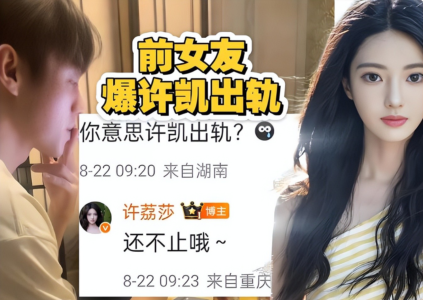 顶流男星“烂瓜”持续发酵，家暴睡粉只是冰山一角，牵连多位艺人（组图） - 21