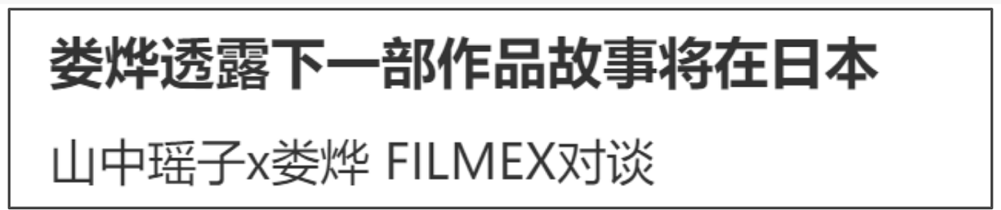 导演娄烨发公开信,呼吁拯救电影《三个字》,已反诉投资方诬陷(组图) - 14