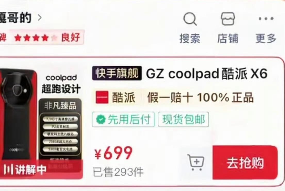 嘎子哥直播间的酷派手机，连官方都说不清了（组图） - 3