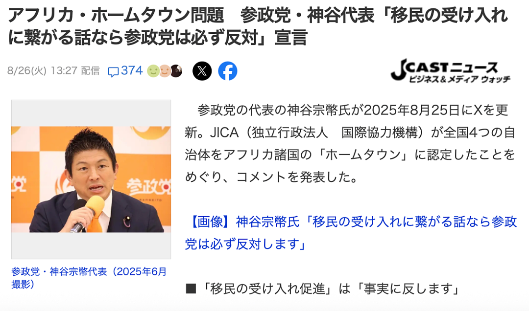 日本将引进大批非洲黑人，鼓励日本人与黑人结婚生子？日本政府被骂上热搜（组图） - 23