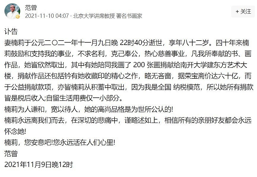 87岁的范曾也没想到，娶小自己50岁少妻的他，已然成了一个笑话（组图） - 9