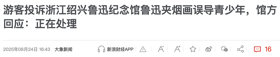 投诉鲁迅抽烟的孙女士，被扒了（组图） - 2