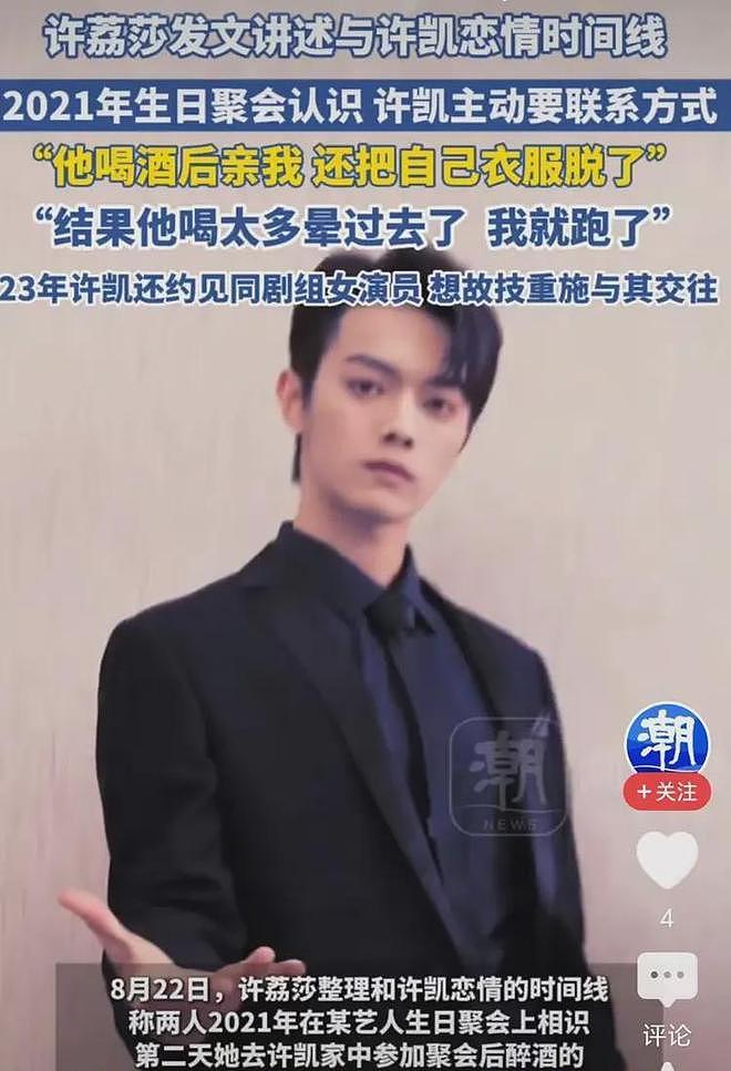 天道好轮回！曝许凯睡遍公司女艺人，于正破防，何晟铭被牵扯其中（组图） - 2