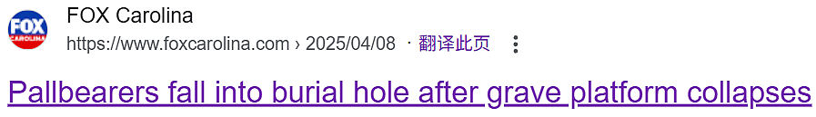 史上最离谱葬礼!全家连人带棺掉进墓坑,儿子当场昏迷!网友:活久见(组图) - 1