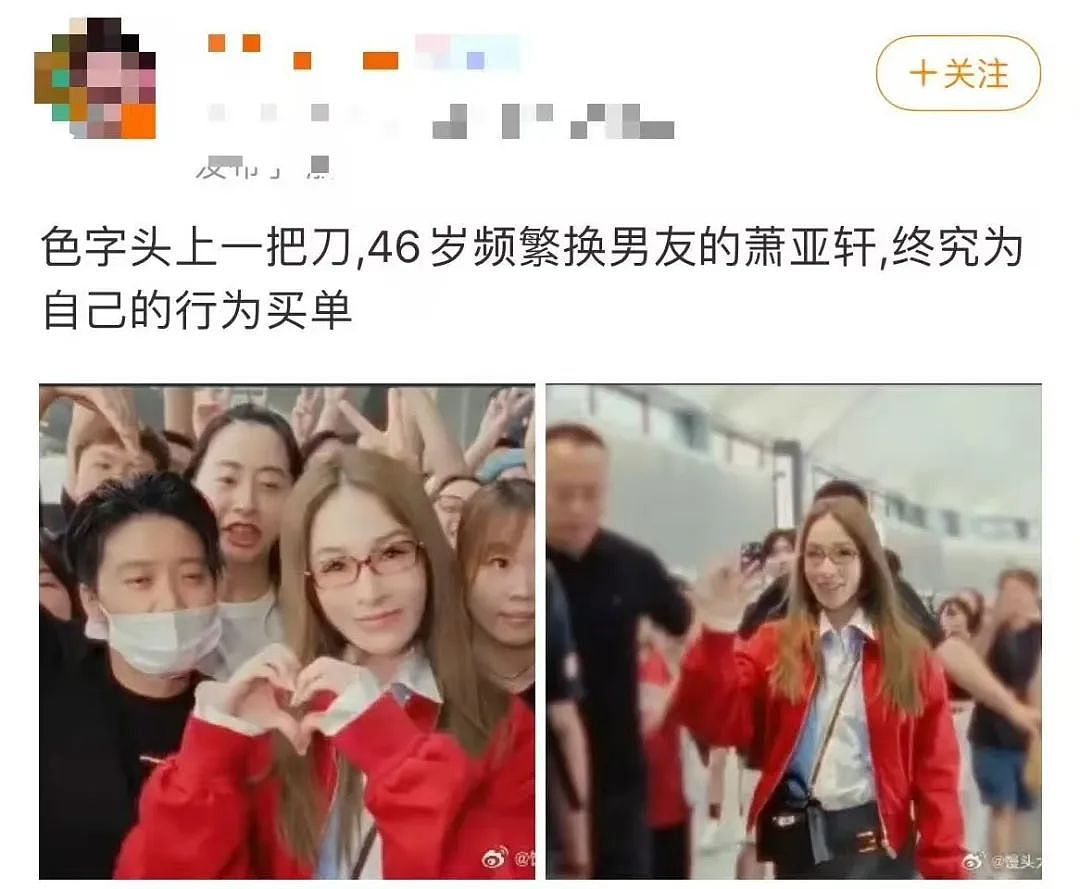 46岁萧亚轩刚复出，就被骂到一文不值（组图） - 4