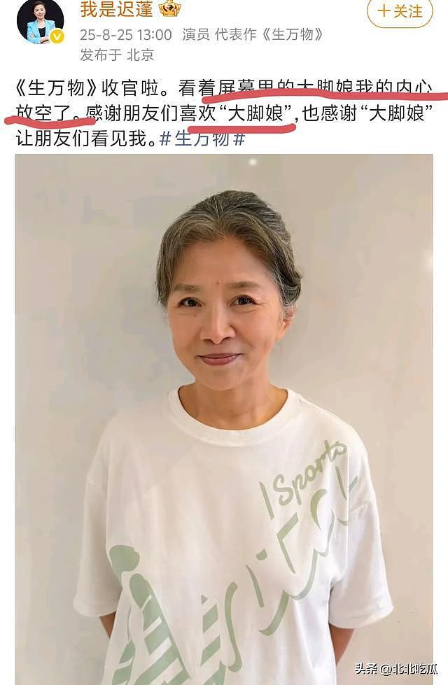 倪萍发几千字长文：蹭蹭迟蓬的流量，她曾经想成为陈冲一样的演员（组图） - 18