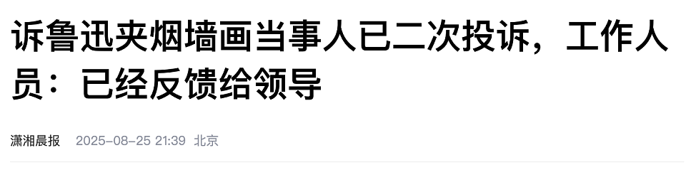 投诉鲁迅抽烟的孙女士，被扒了（组图） - 3