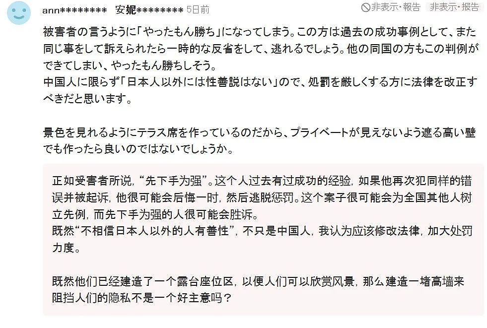 中资老板毒死富士山树木案宣判：获刑1年，希望不影响女儿入籍日本（组图） - 7