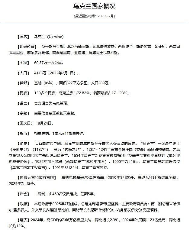 中国外交部网站介绍乌克兰概况,删“行政区划”等内容(组图) - 2