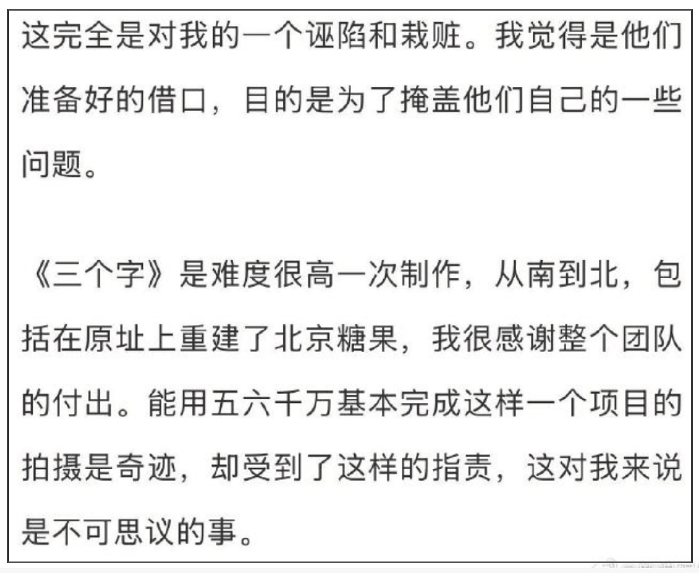 导演娄烨发公开信,呼吁拯救电影《三个字》,已反诉投资方诬陷(组图) - 9