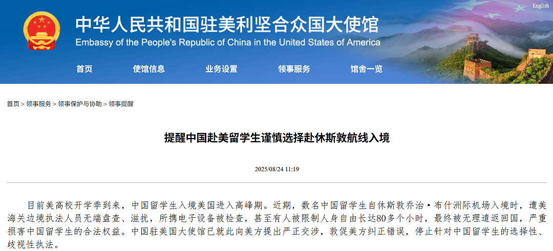 小黑屋被关80小时，多名中国留学生被遣返！中驻美大使馆发重要提醒（组图） - 2