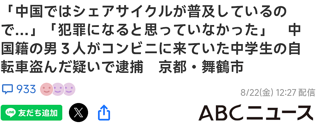 3名中国男子在京都骑走日本中学生的自行车，被捕后称“以为是共享单车”，日本警察都听傻眼了（组图） - 3