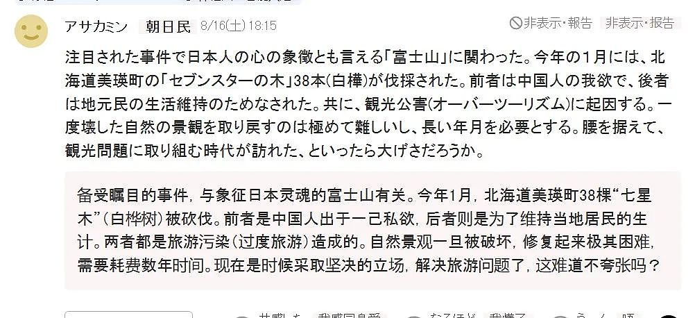 中资老板毒死富士山树木案宣判：获刑1年，希望不影响女儿入籍日本（组图） - 8