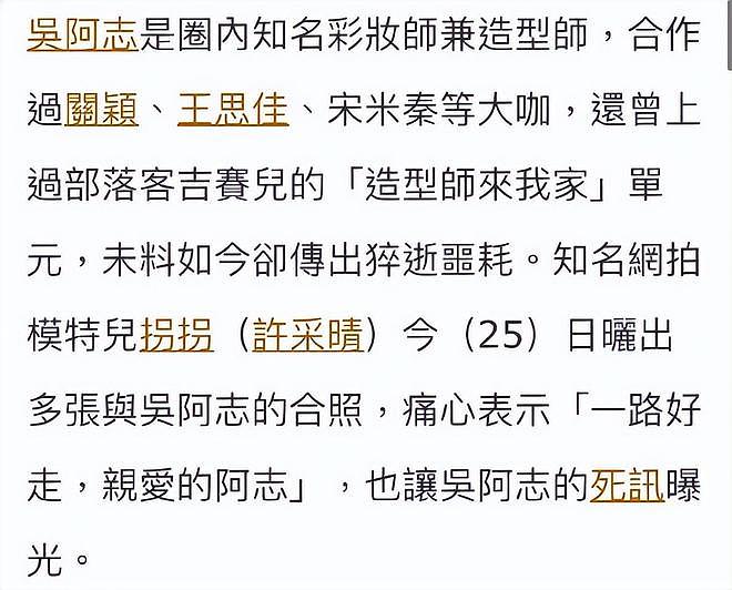 著名造型师猝死离世，年仅32岁，生前最后合影看不出异样（组图） - 6
