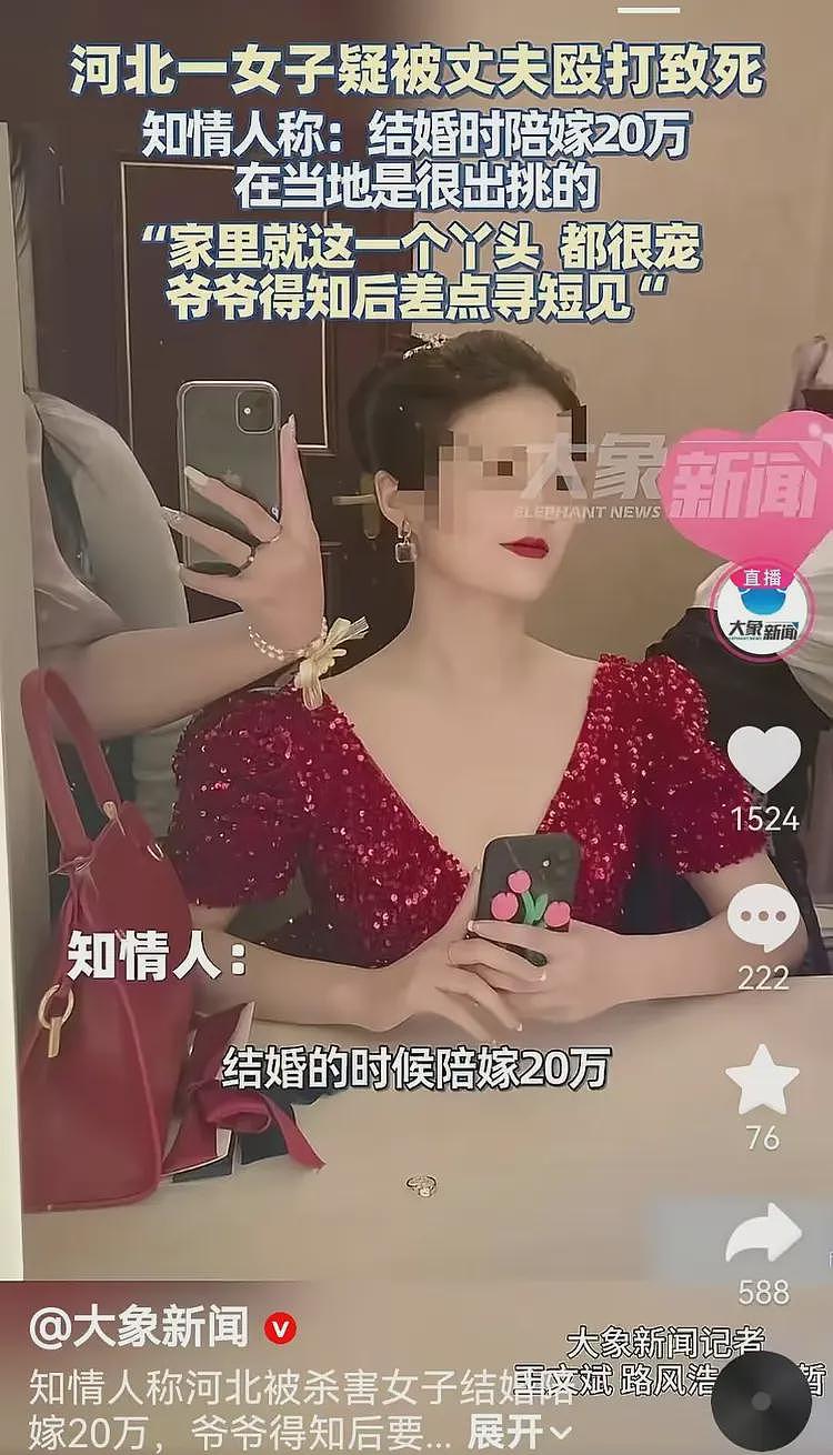 河北丈夫杀妻后续:女子爷爷差点寻短见,出嫁时陪嫁20万比较宠她(组图) - 1