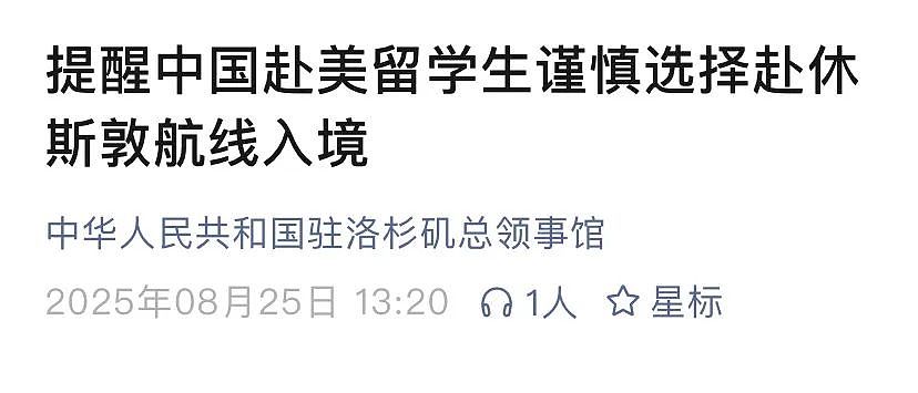 中国博士生被关华盛顿小黑屋80小时遭遣返，中驻美大使馆提醒：谨慎选择赴休斯敦航线入境（组图） - 4