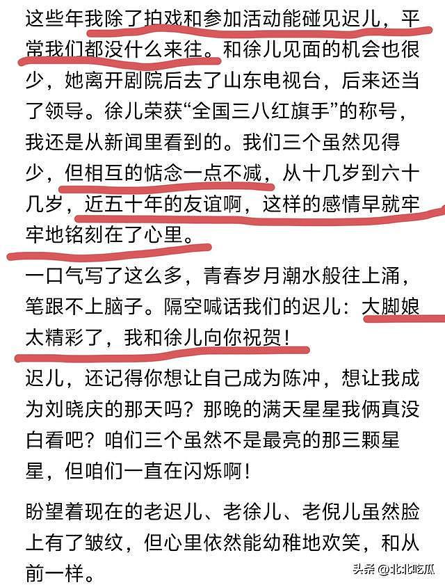倪萍发几千字长文：蹭蹭迟蓬的流量，她曾经想成为陈冲一样的演员（组图） - 15