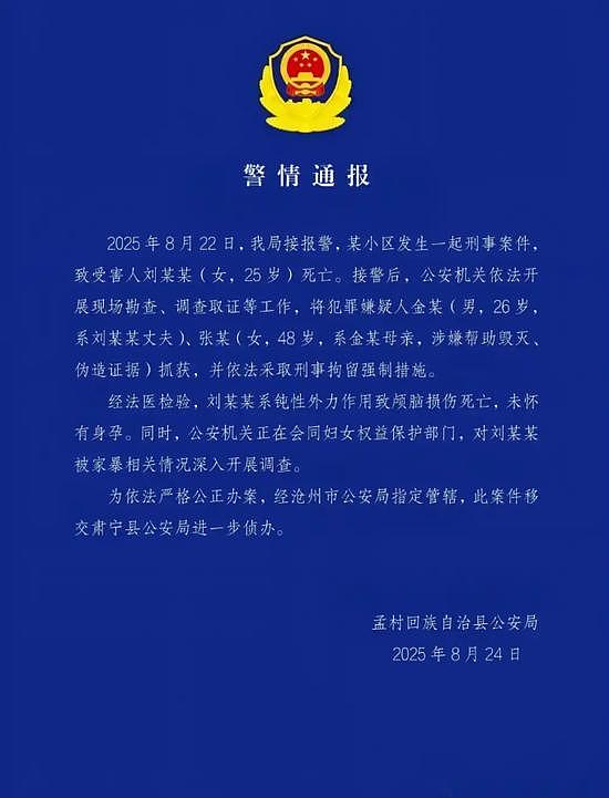 女子疑遭家暴身亡，家属：男方一家在当地经营医院（组图） - 1