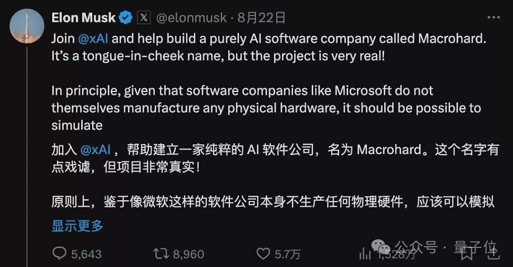 马斯克新公司“巨硬”:用AI把微软产品重做一遍(组图) - 2