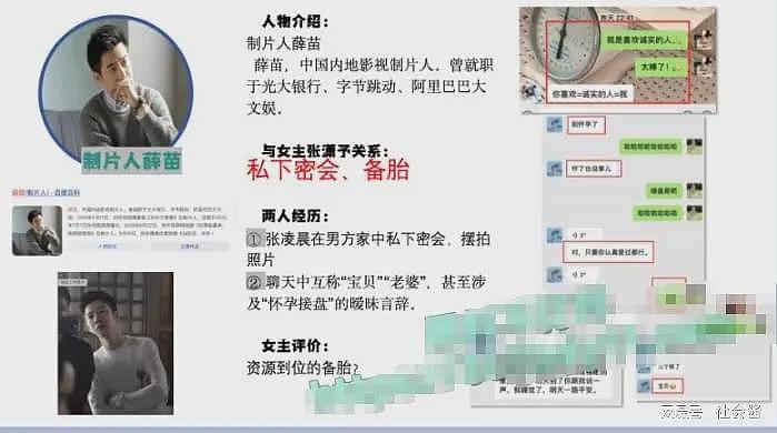 短剧女神被曝48页PPT，和多位男演员制片上床，事后嫌弃太短（组图） - 10