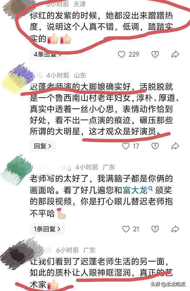 倪萍发几千字长文：蹭蹭迟蓬的流量，她曾经想成为陈冲一样的演员（组图） - 17