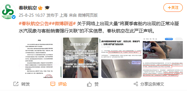 故意调低温卖毛毯?春秋航空“严正声明”!最赚钱航司:行李托运、餐饮等辅业创收超10亿元(组图) - 1
