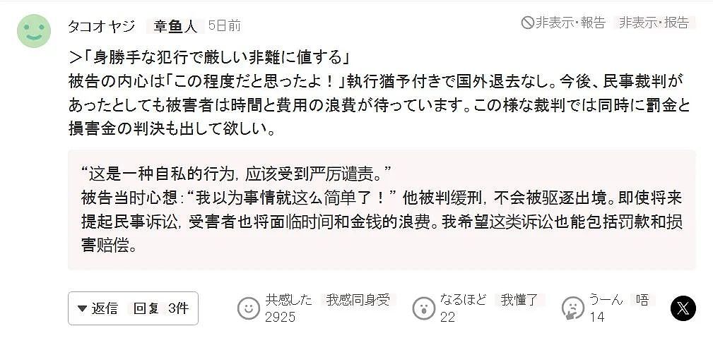 中资老板毒死富士山树木案宣判：获刑1年，希望不影响女儿入籍日本（组图） - 6