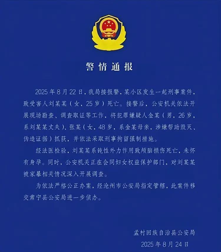 沧州女子疑因家暴身亡，案件异地侦办意味着啥？（组图） - 1