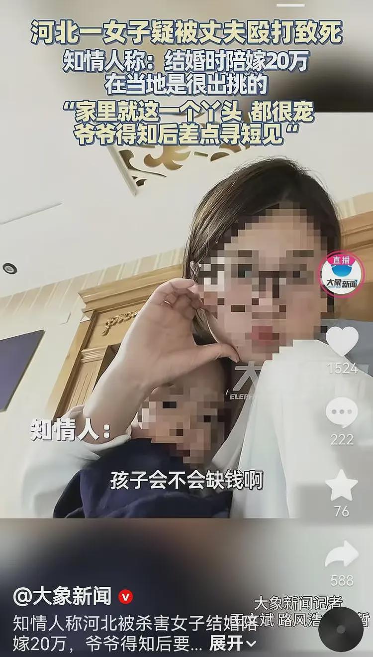 河北丈夫杀妻后续:女子爷爷差点寻短见,出嫁时陪嫁20万比较宠她(组图) - 6