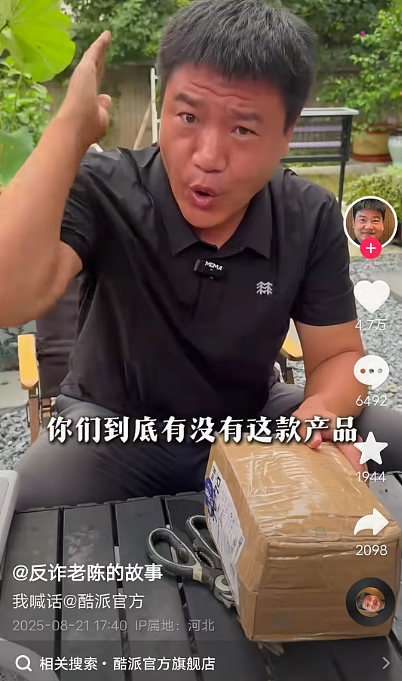 嘎子哥直播间的酷派手机，连官方都说不清了（组图） - 1