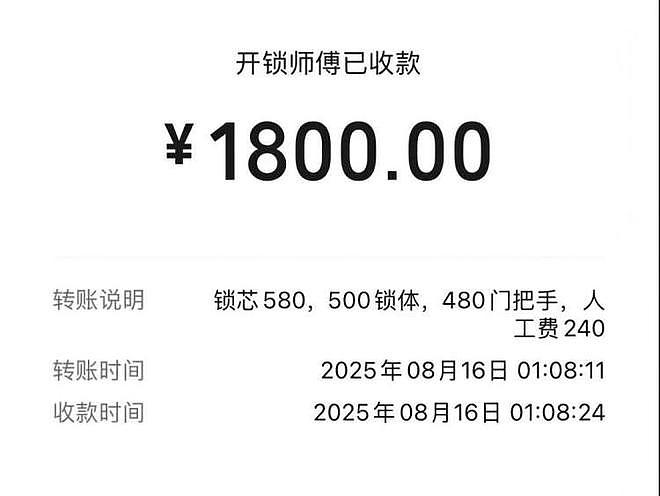 独居女生深夜开锁被索要2410元，不付钱师傅就不肯离开（组图） - 3