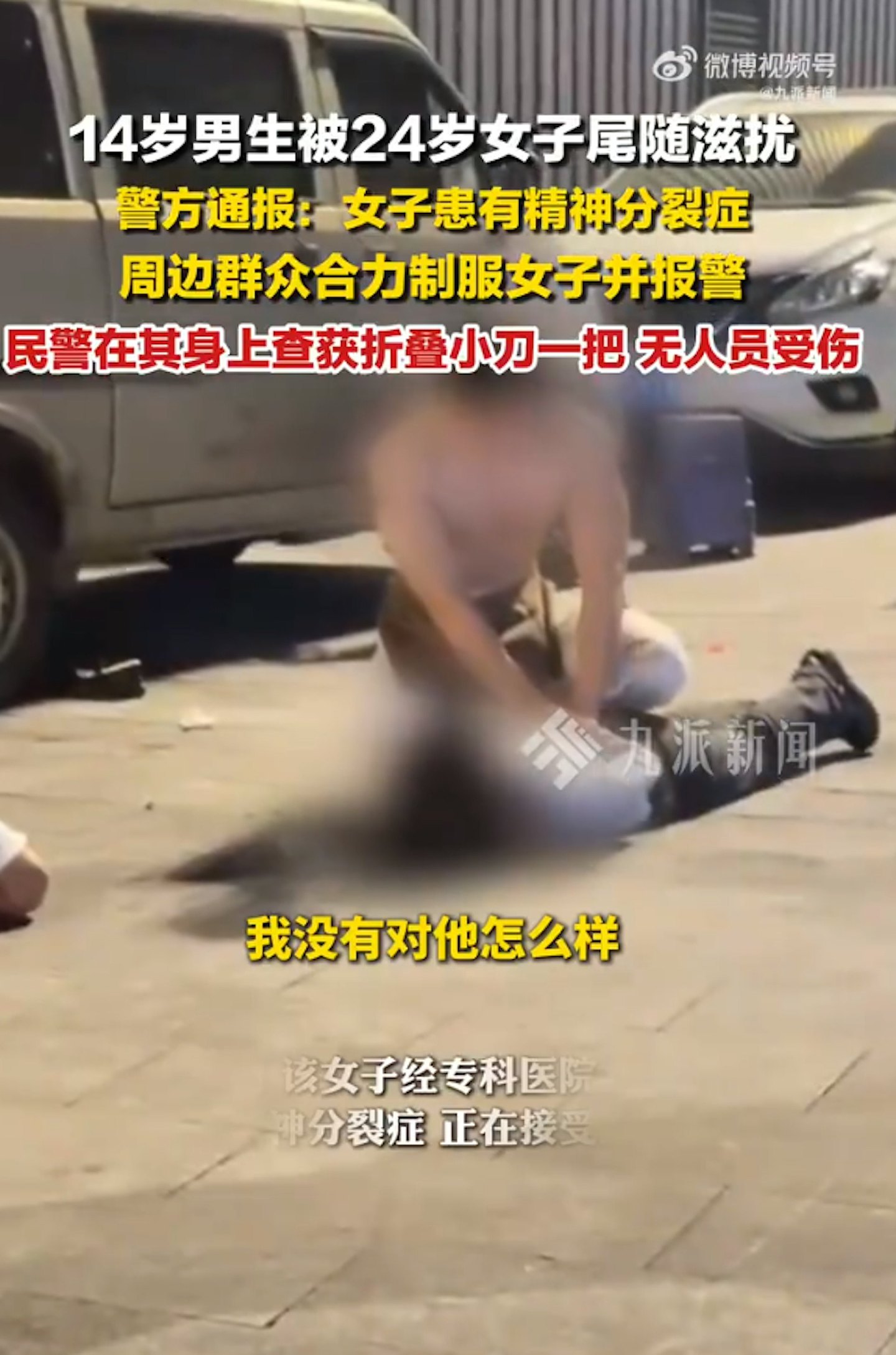 广州24岁女持刀尾随14岁少年，警方：女子确诊精神分裂（组图） - 2