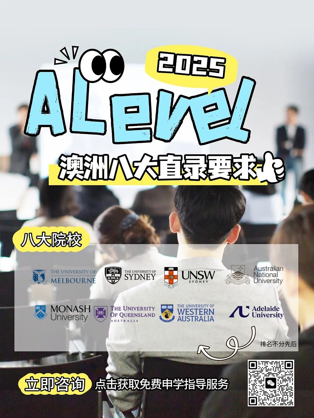 Alevel出分丨怎么申请澳洲本科？从要求到流程一步搞定！应届毕业生现在申请26S1还有机会！（组图） - 1